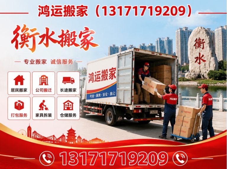 冀州区鸿运搬家展示图